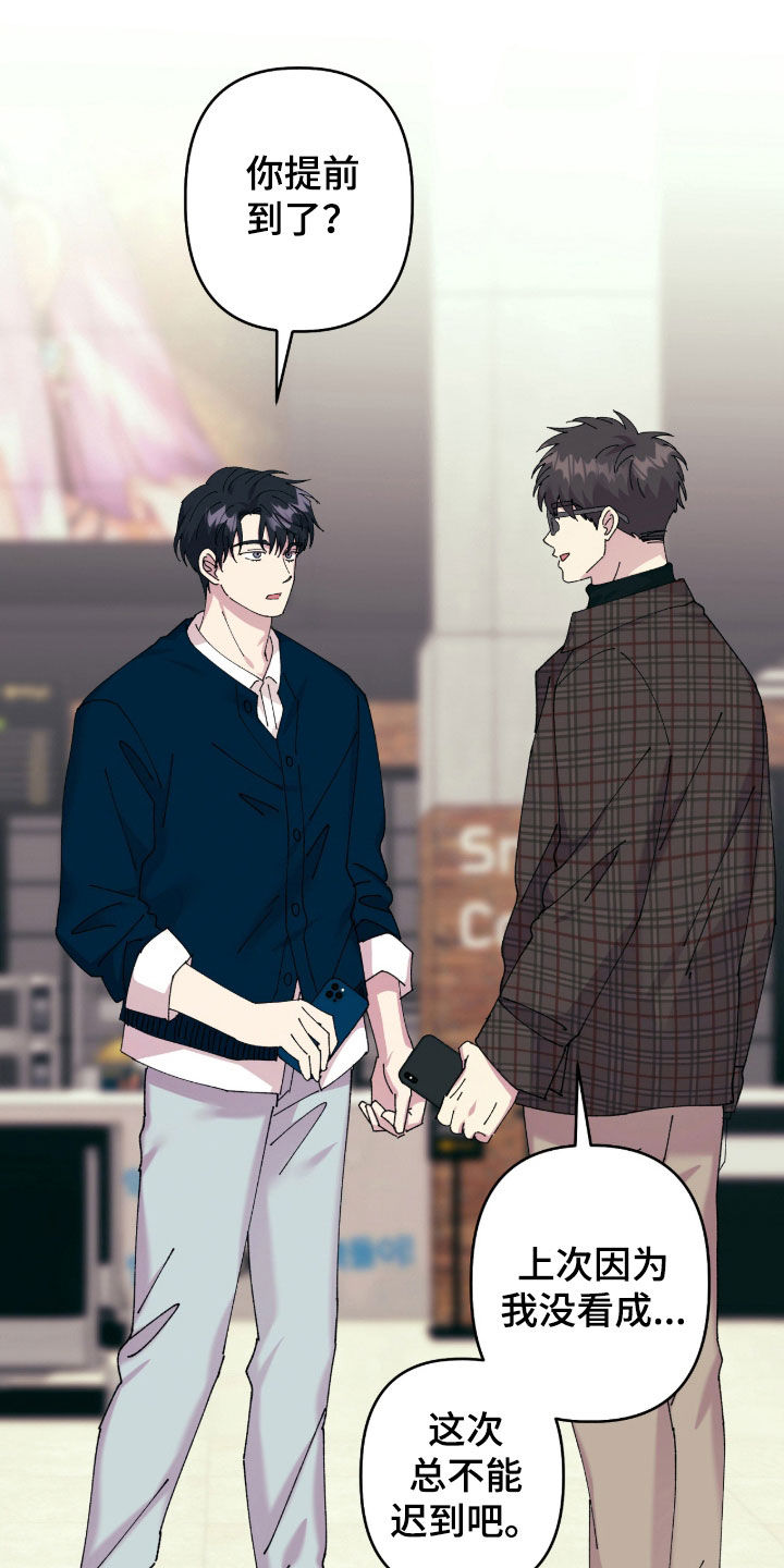 视线成敌漫画,第28章：一群蠢货2图