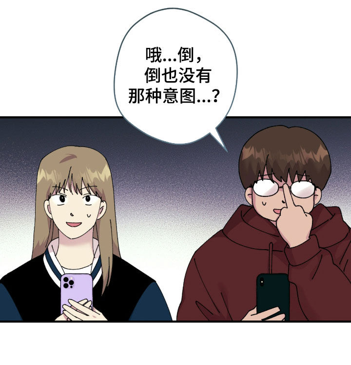 视线成敌漫画,第28章：一群蠢货2图
