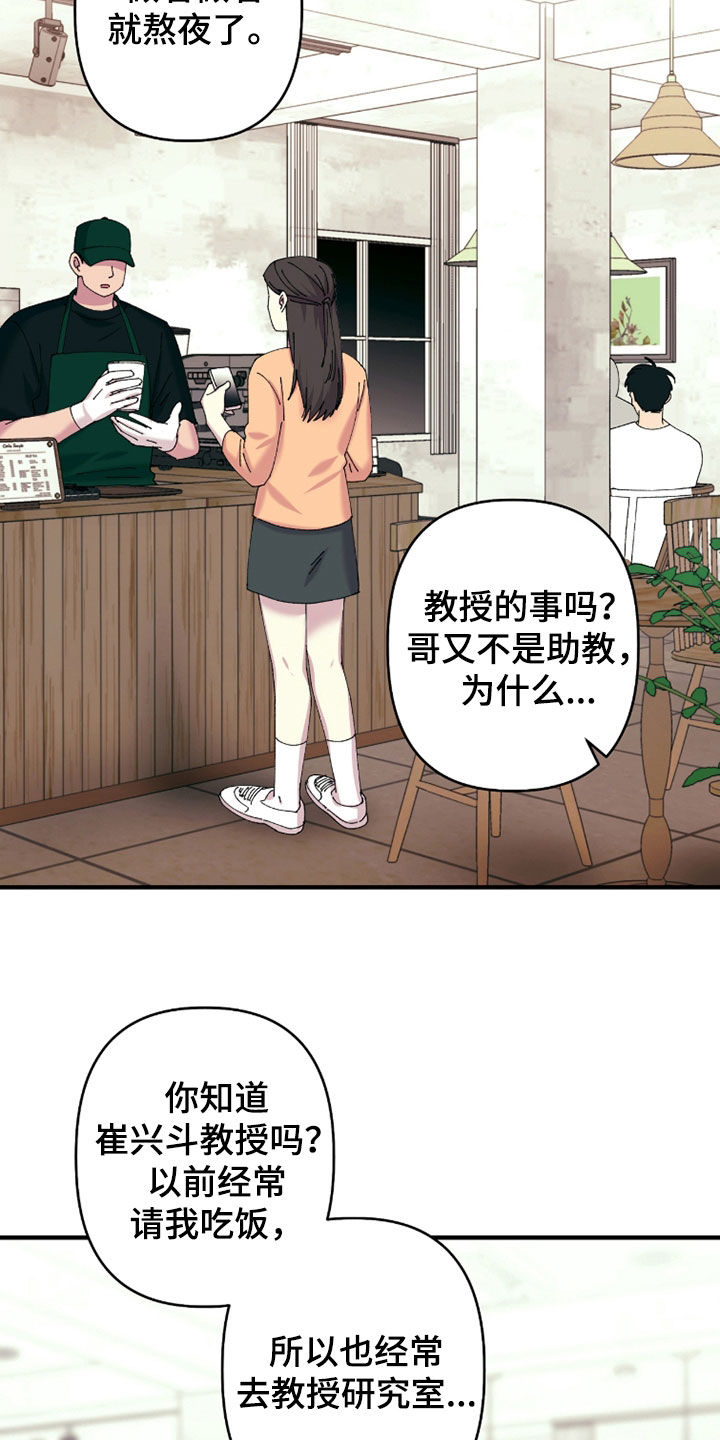 视线成敌漫画,第30章：睡着了4图