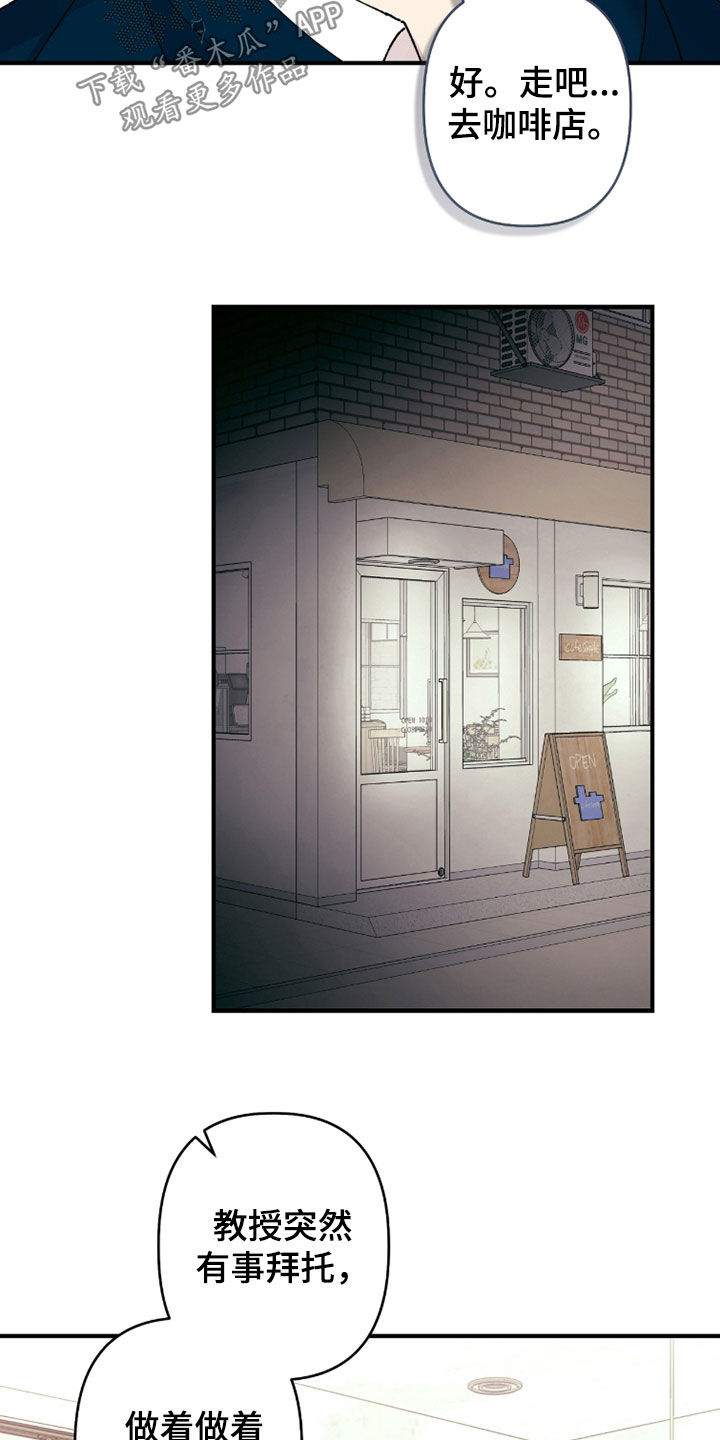 视线成敌漫画,第30章：睡着了3图
