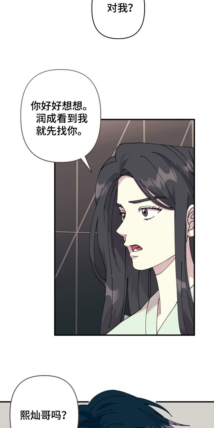 视线成敌漫画,第24章：分手3图