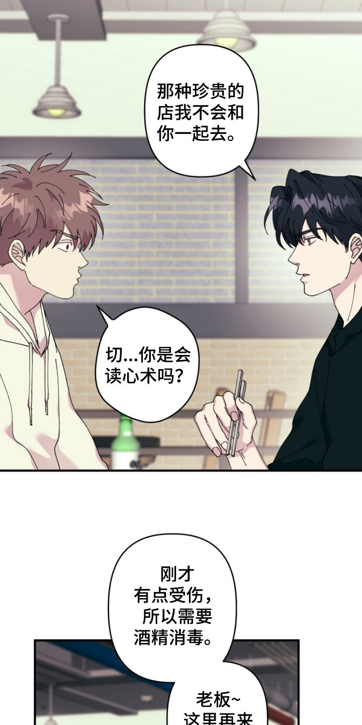 视线成敌漫画,第25章：请吃饭2图
