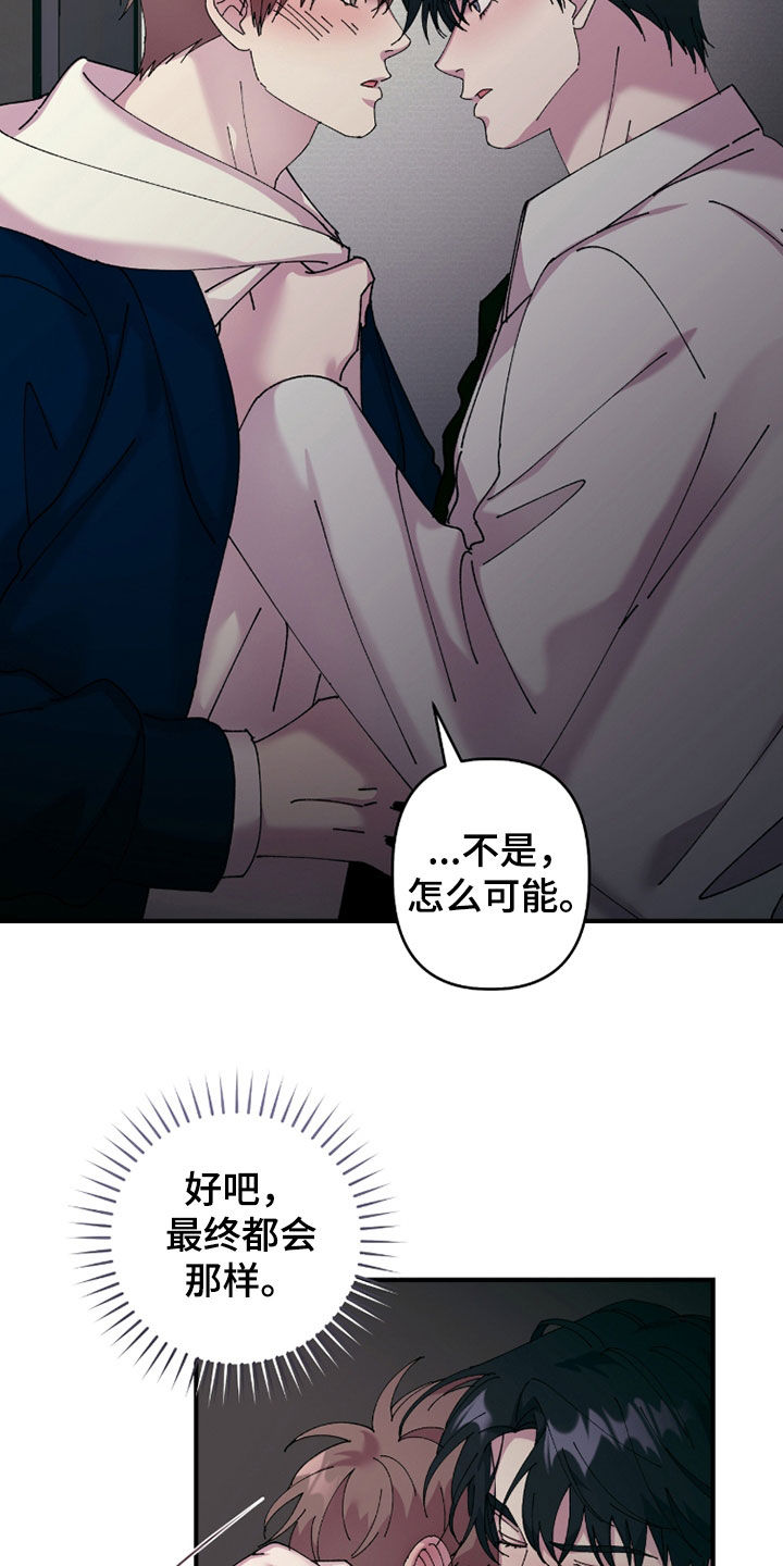 视线成敌漫画,第26章：我都接受4图