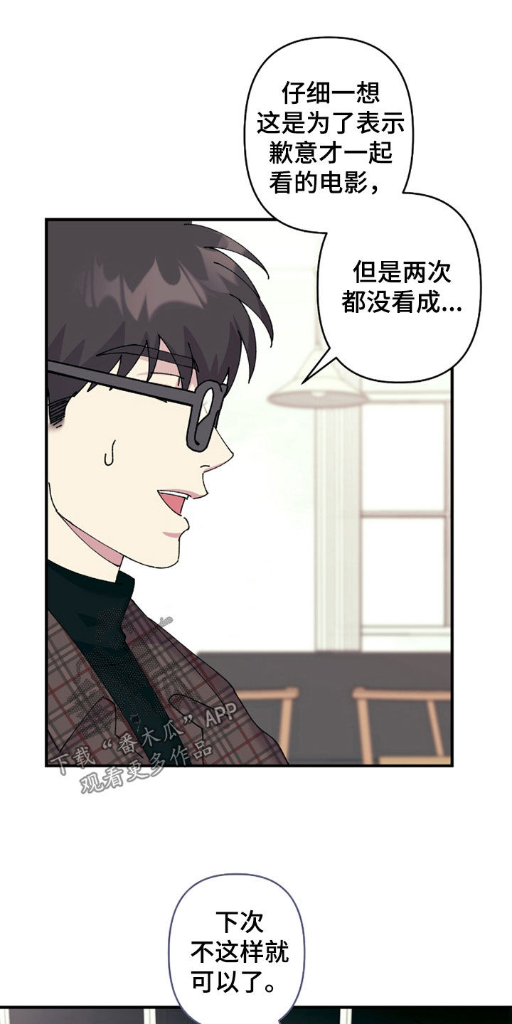 视线成敌漫画,第31章：没心情1图