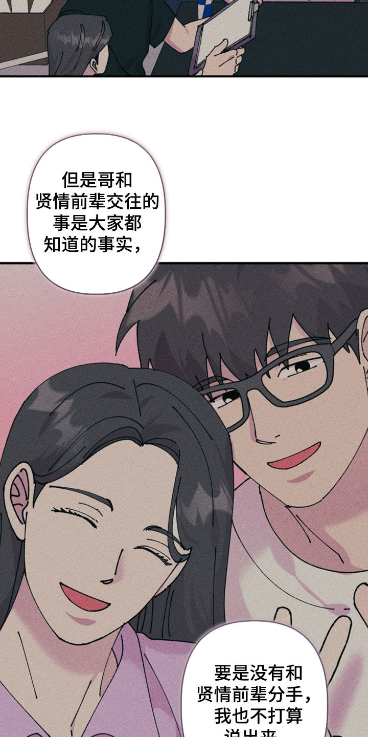 视线成敌漫画,第31章：没心情5图