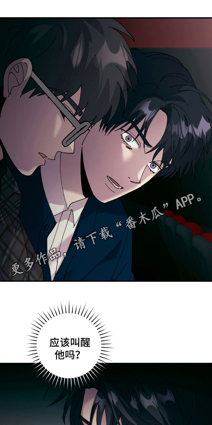 视线成敌漫画,第30章：睡着了1图