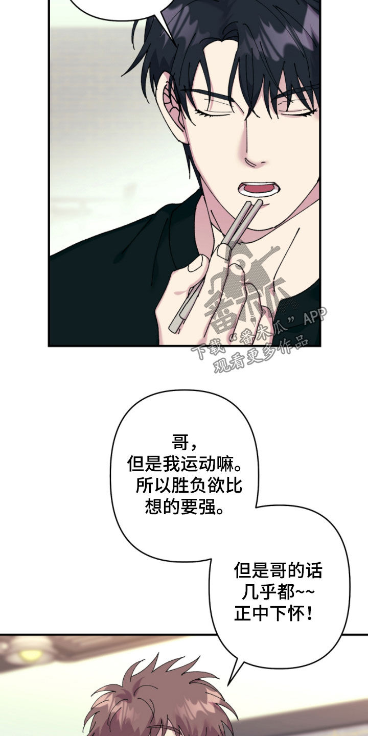 视线成敌漫画,第25章：请吃饭3图