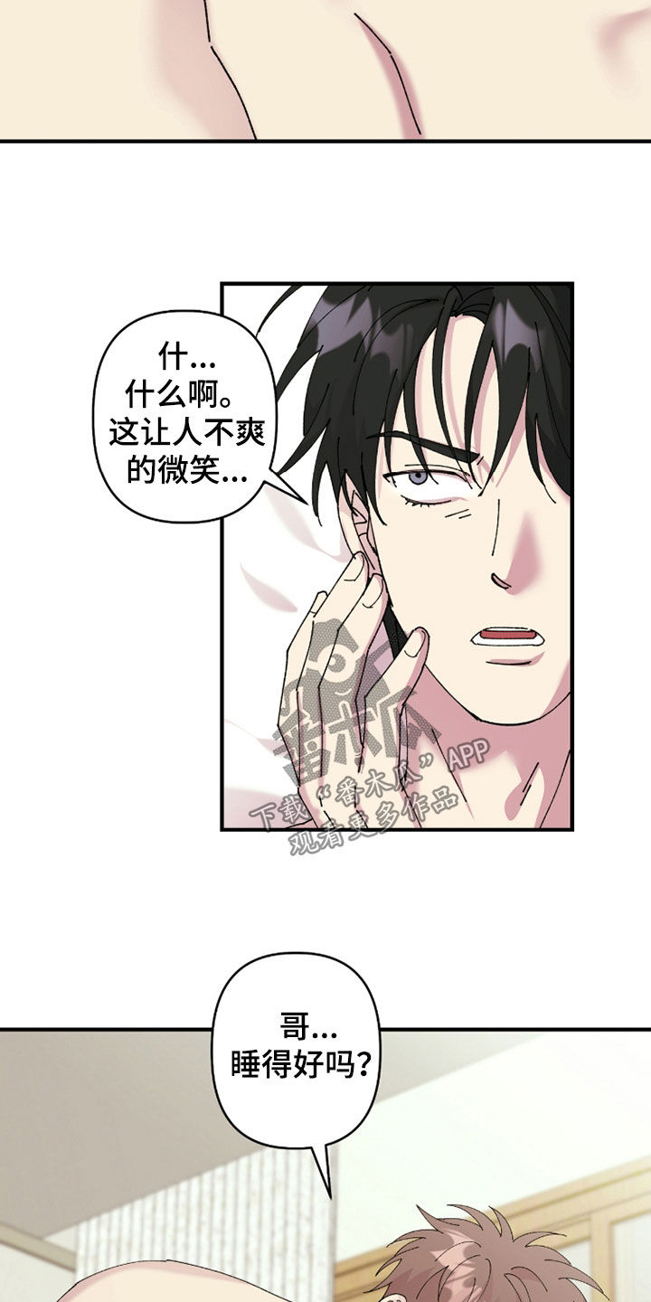 视线成敌漫画,第27章：还不错1图