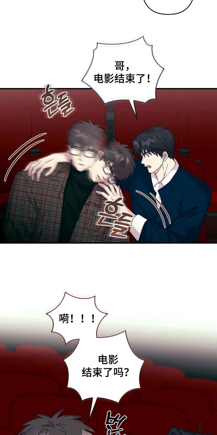 视线成敌漫画,第30章：睡着了4图