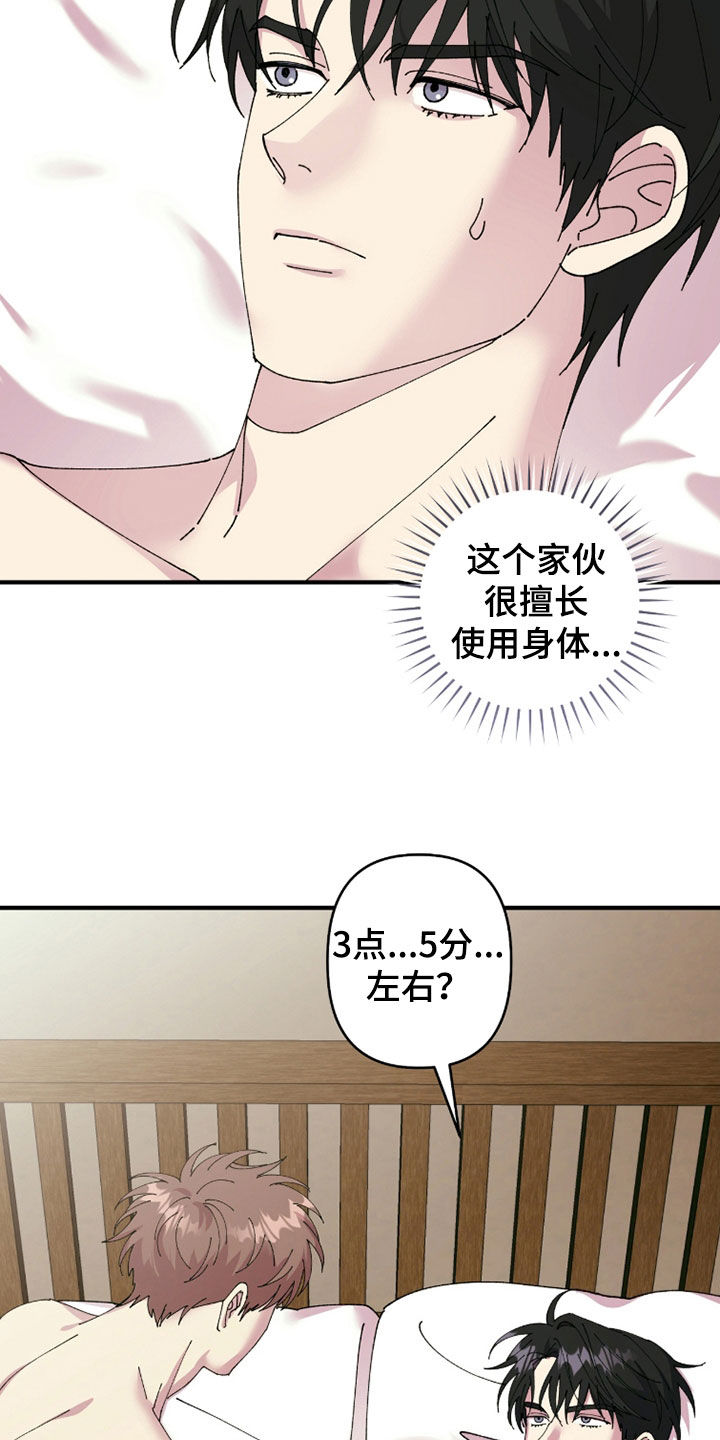 视线成敌漫画,第27章：还不错3图