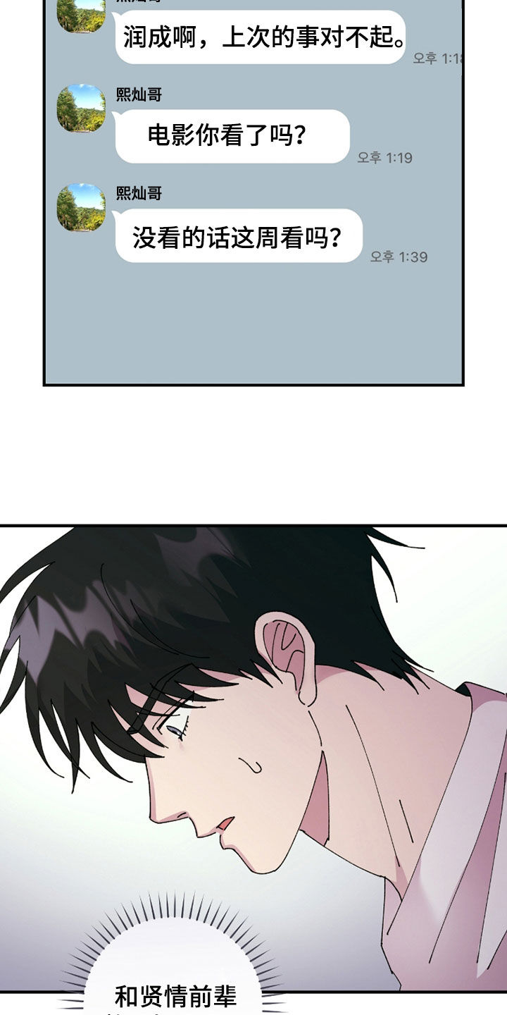 视线成敌漫画,第27章：还不错1图
