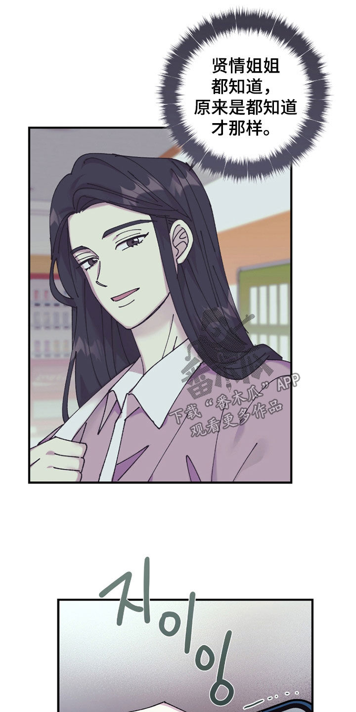 视线成敌漫画,第31章：没心情2图