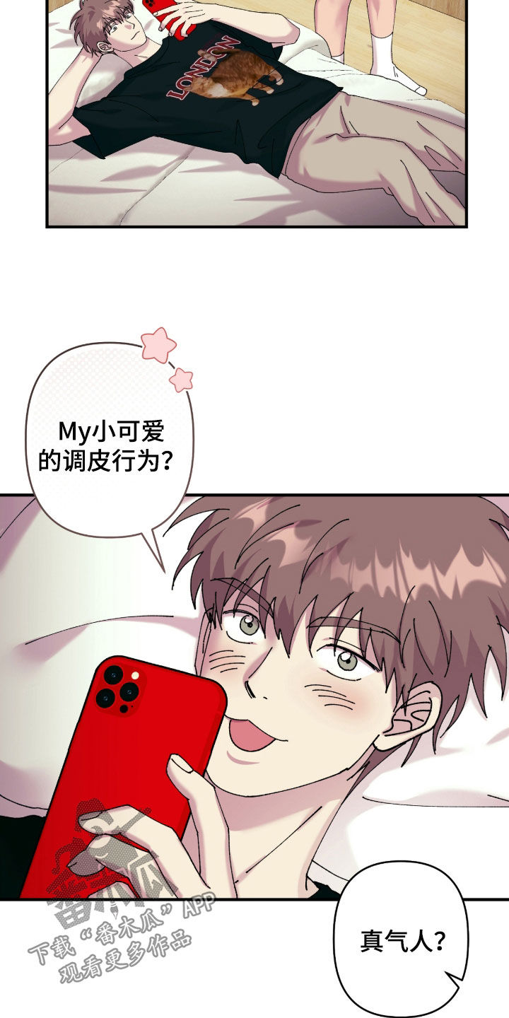视线成敌漫画,第28章：一群蠢货3图