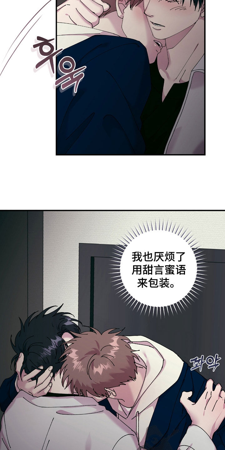 视线成敌漫画,第26章：我都接受5图