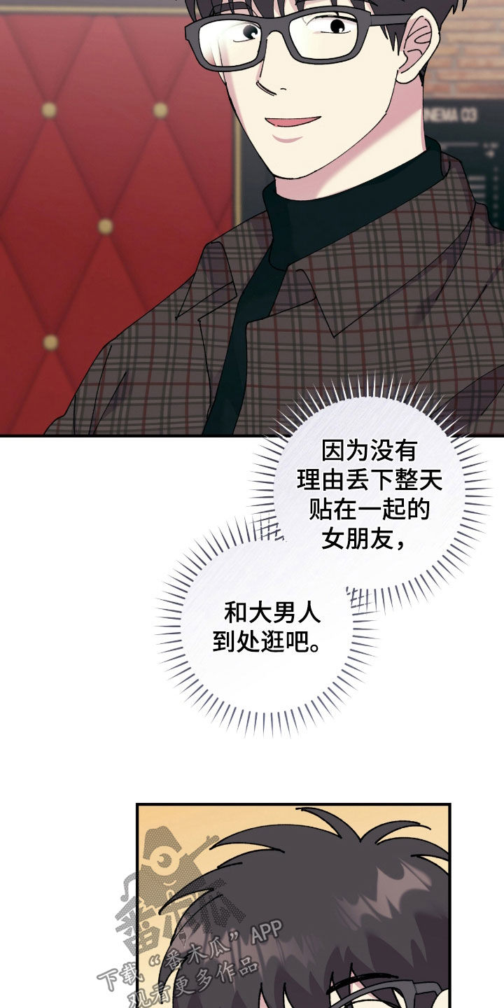 视线成敌漫画,第29章：看电影2图