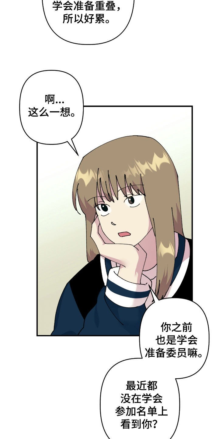 视线成敌漫画,第28章：一群蠢货1图