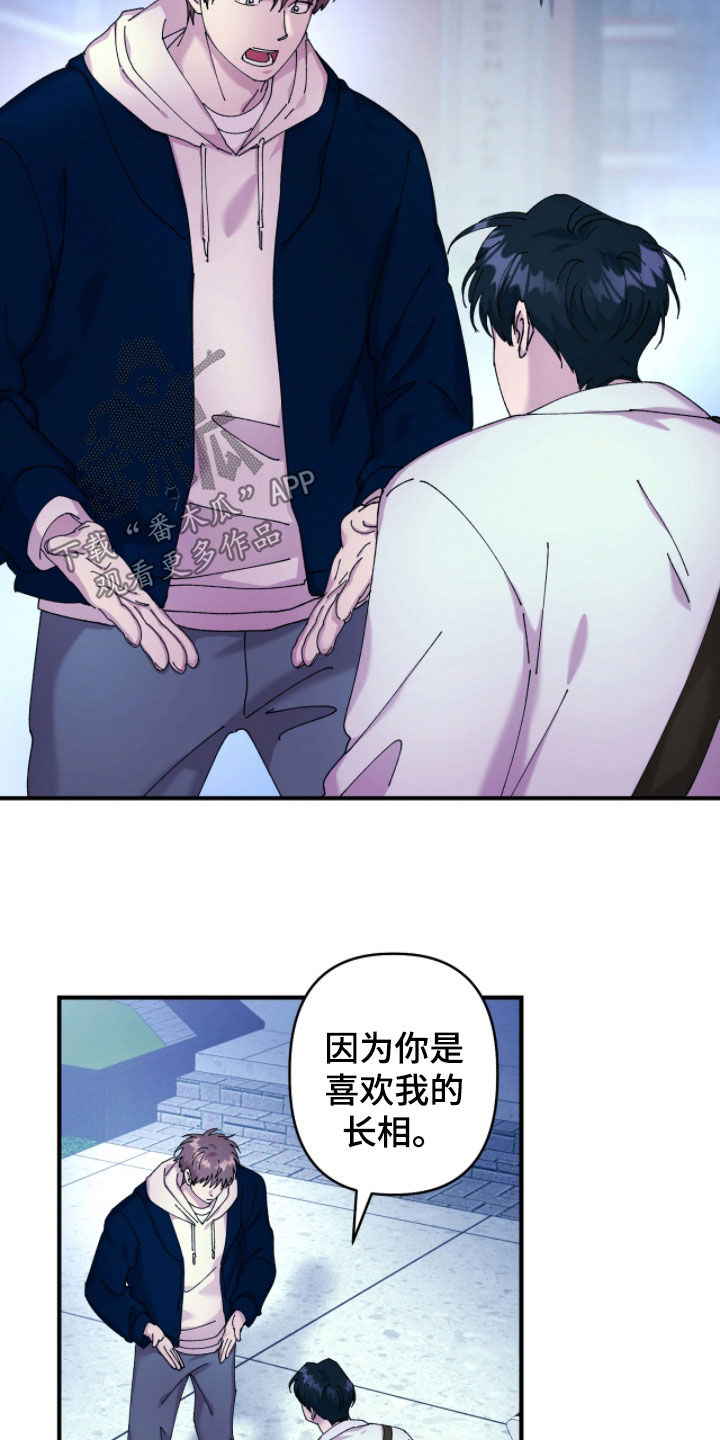 视线成敌漫画,第24章：分手3图