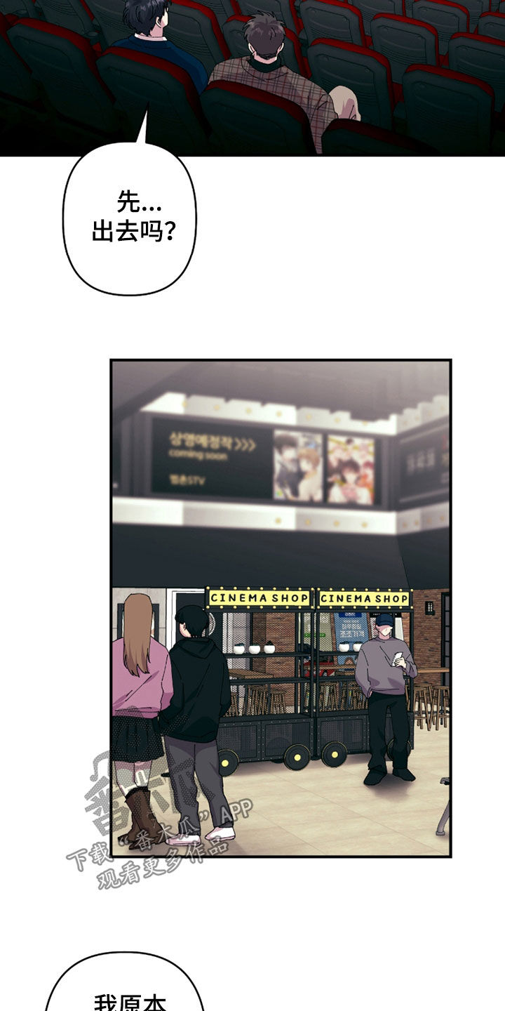 视线成敌漫画,第30章：睡着了5图