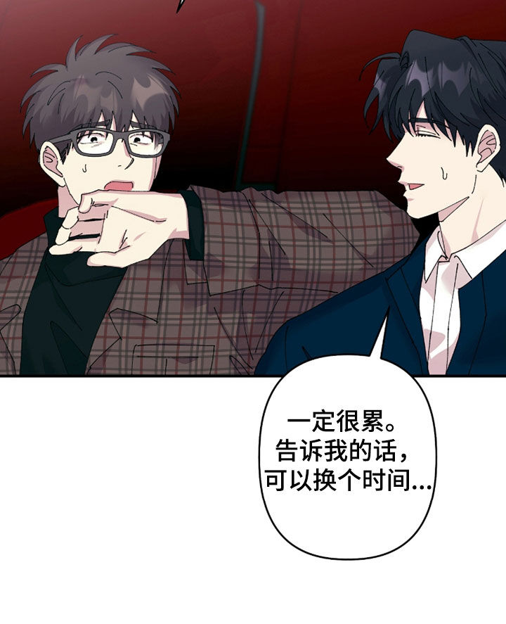视线成敌漫画,第30章：睡着了1图