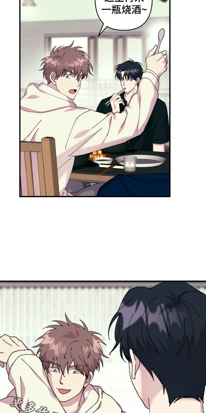 视线成敌漫画,第25章：请吃饭3图