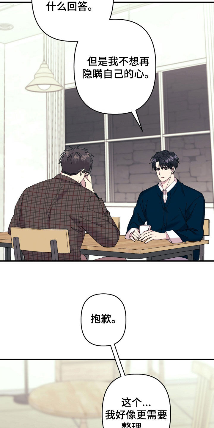 视线成敌漫画,第31章：没心情3图