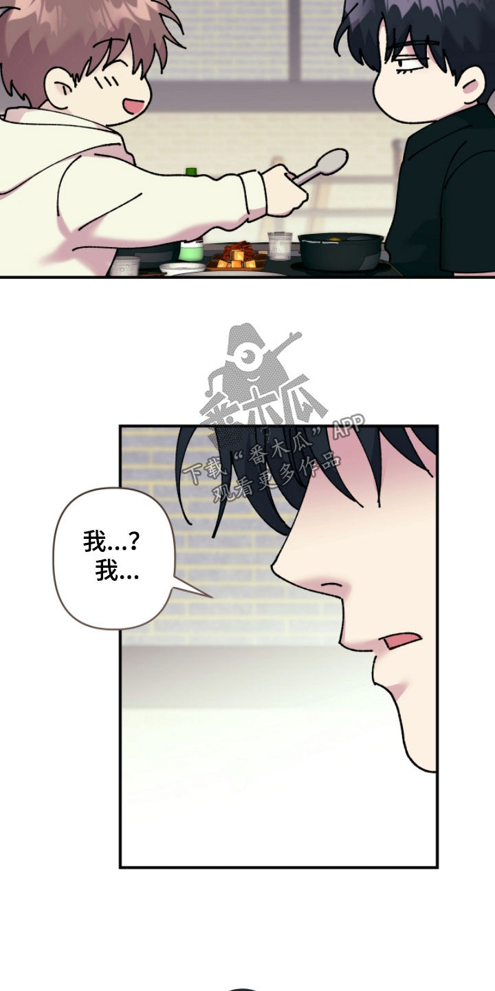 视线成敌漫画,第25章：请吃饭3图