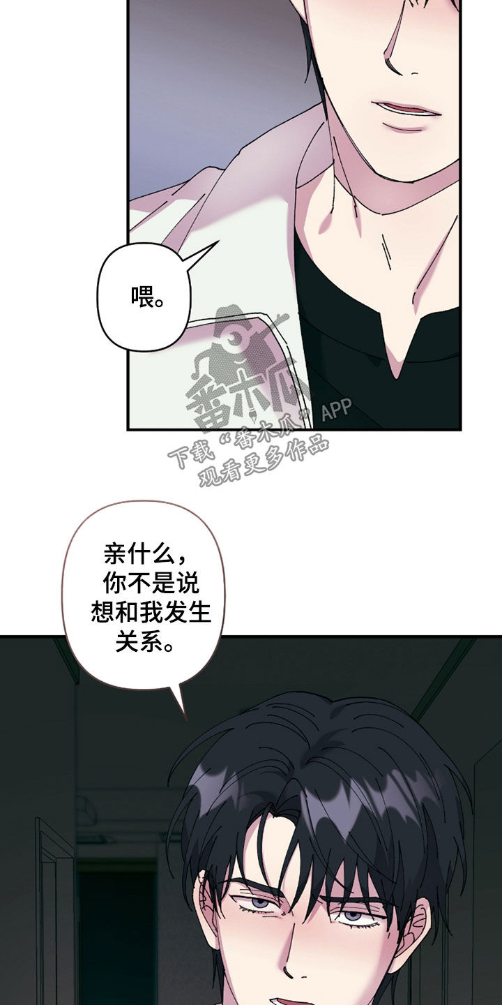 视线成敌漫画,第26章：我都接受1图