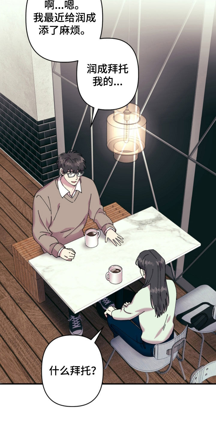 视线成敌漫画,第24章：分手4图