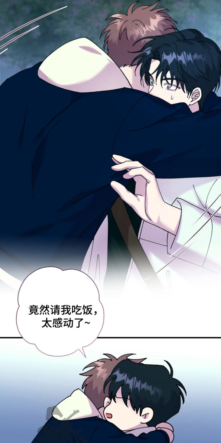 视线成敌漫画,第25章：请吃饭5图