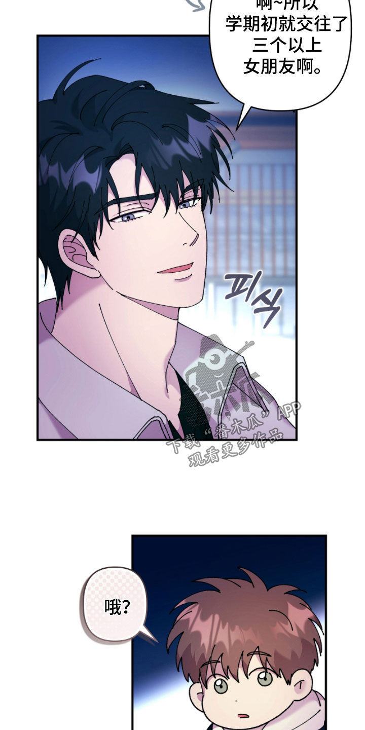 视线成敌漫画,第24章：分手5图
