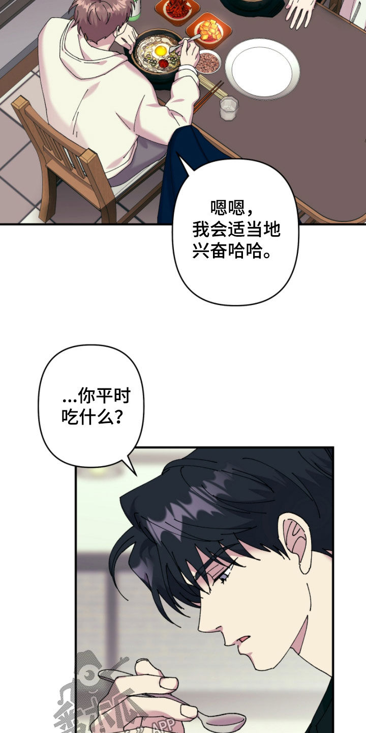 视线成敌漫画,第25章：请吃饭5图