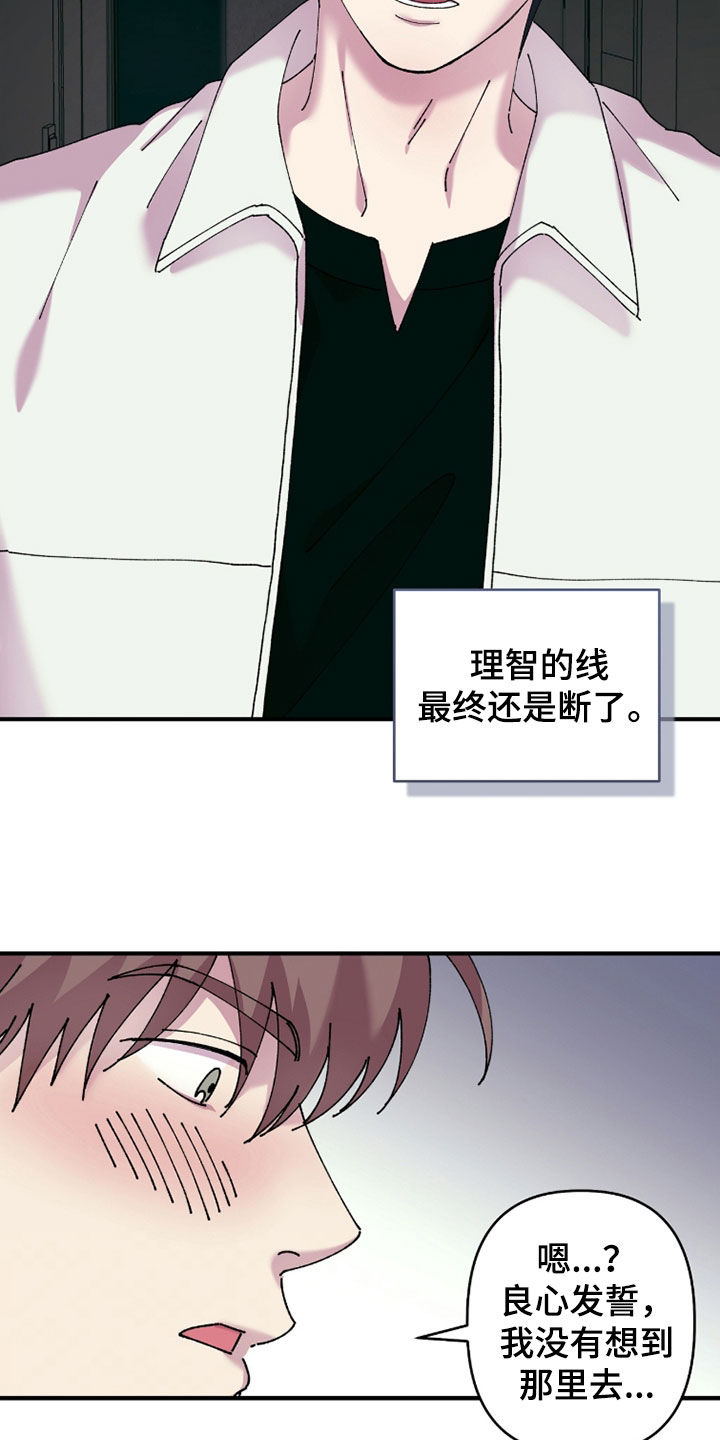 视线成敌漫画,第26章：我都接受2图