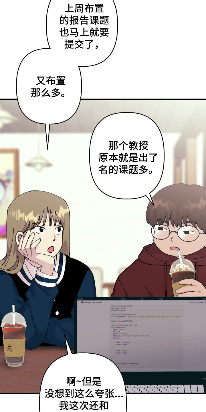 视线成敌漫画,第28章：一群蠢货5图