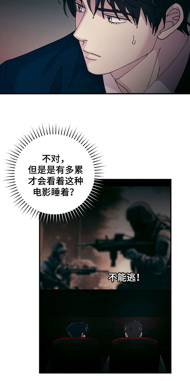 视线成敌漫画,第30章：睡着了2图