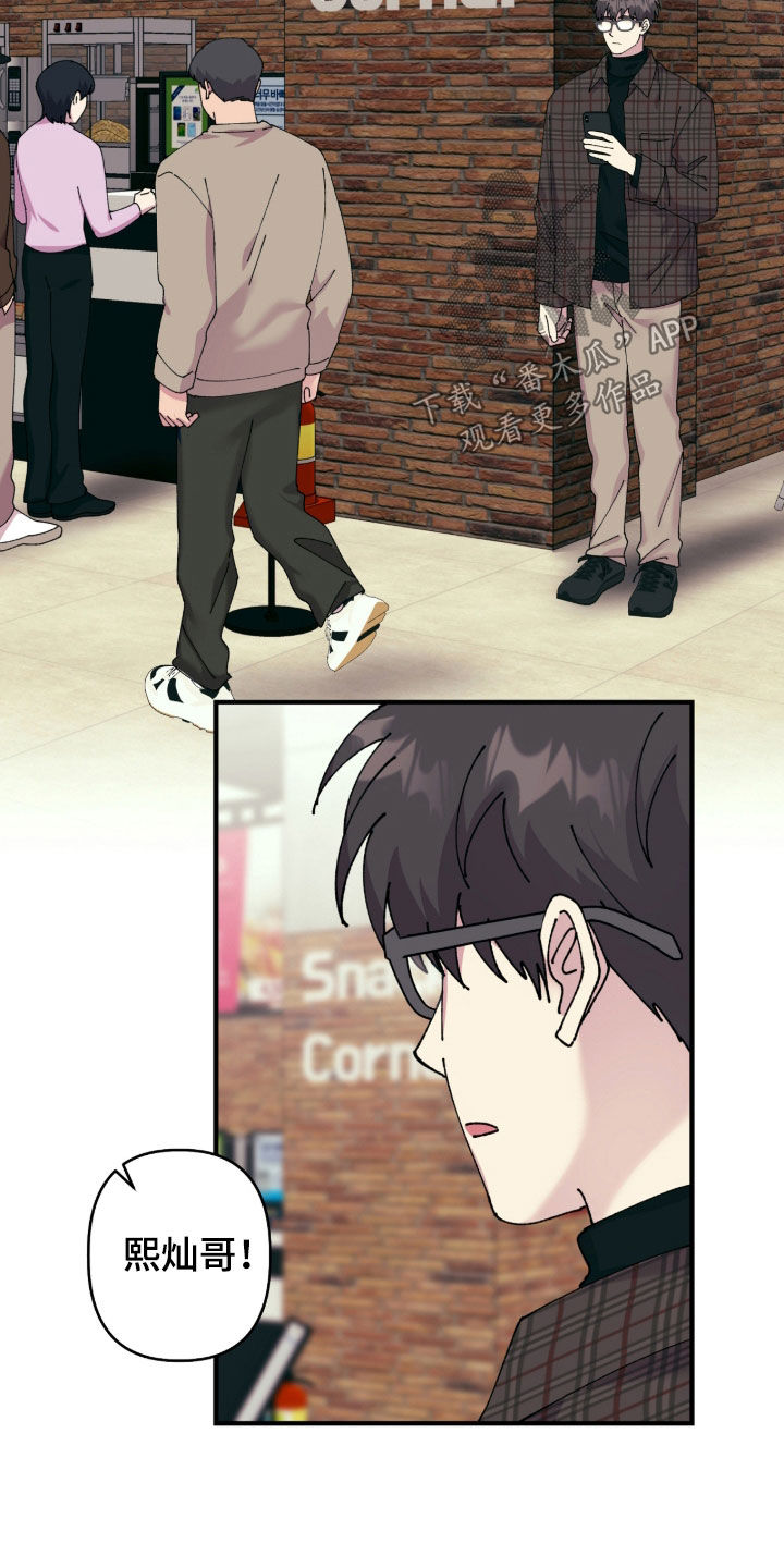 视线成敌漫画,第28章：一群蠢货1图