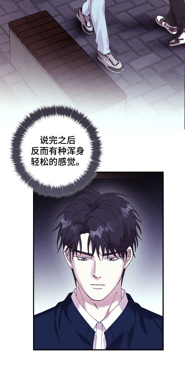 视线成敌漫画,第31章：没心情1图
