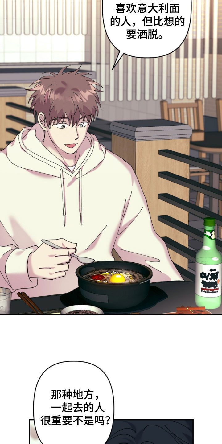 视线成敌漫画,第25章：请吃饭2图