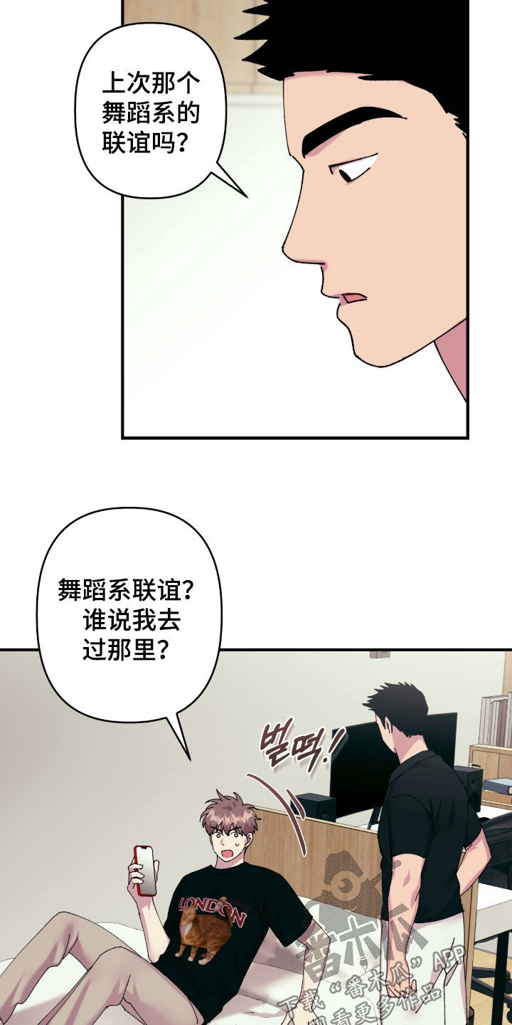 视线成敌漫画,第28章：一群蠢货5图