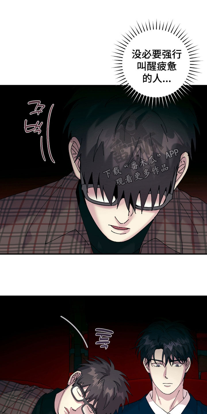 视线成敌漫画,第30章：睡着了3图