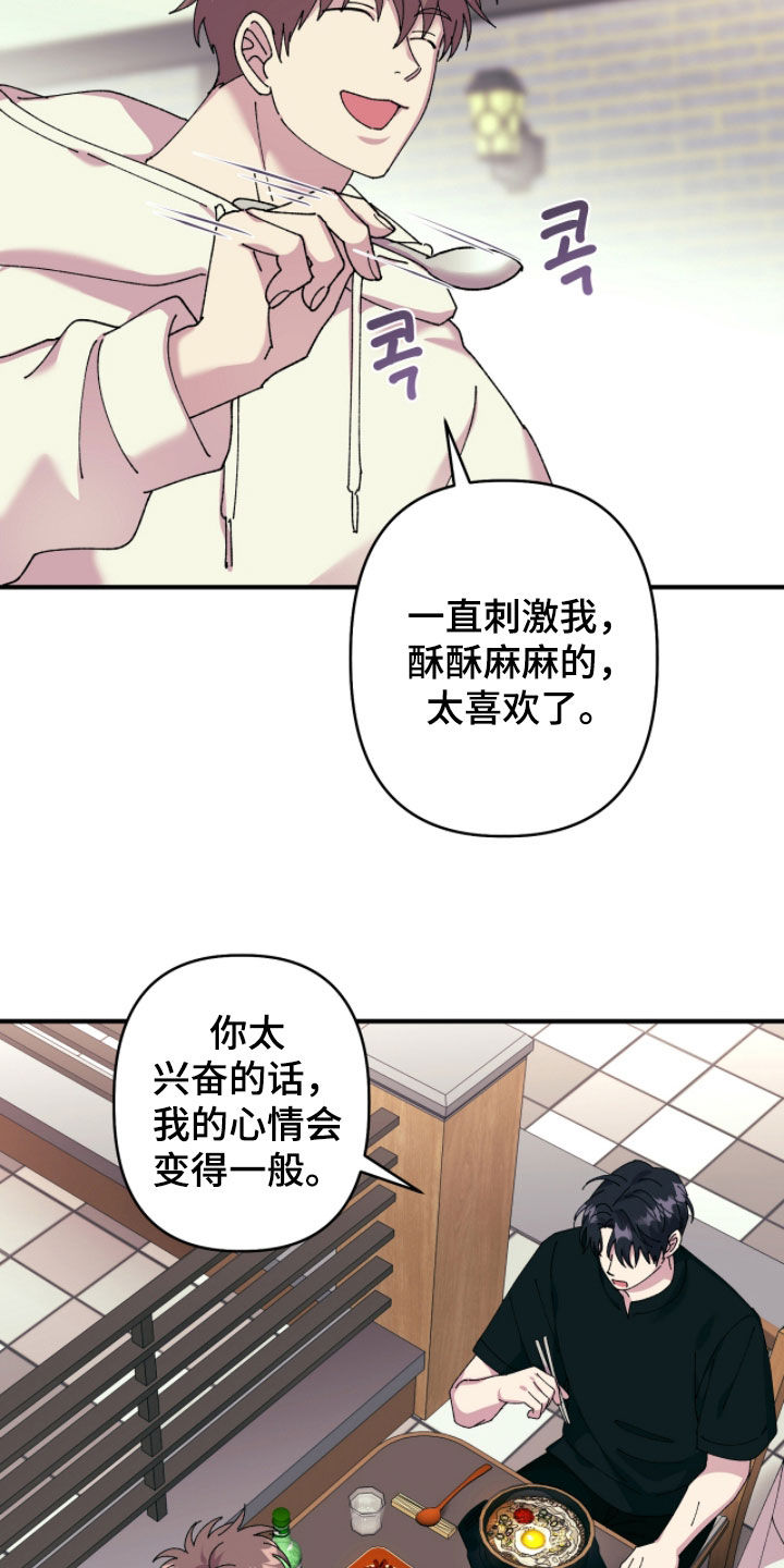 视线成敌漫画,第25章：请吃饭4图