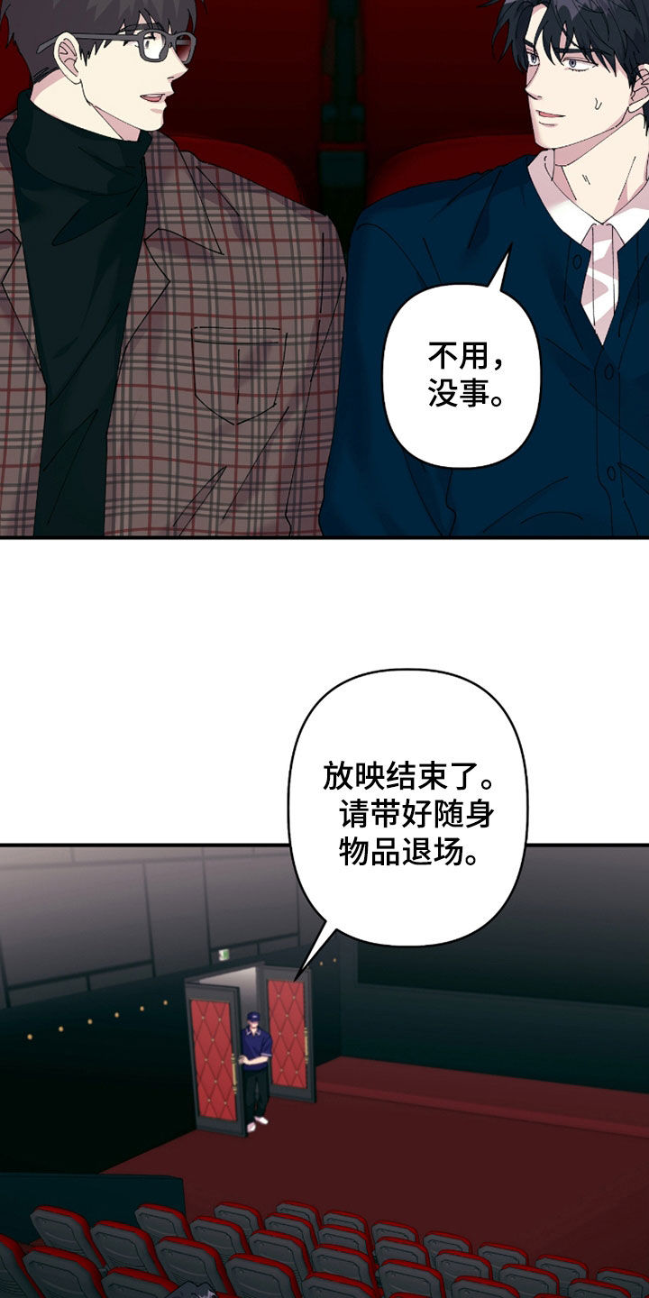 视线成敌漫画,第30章：睡着了4图