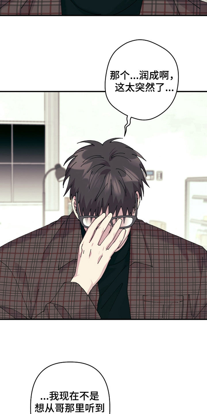 视线成敌漫画,第31章：没心情2图