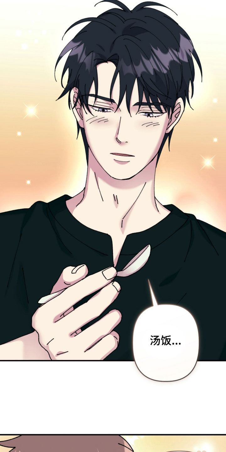 视线成敌漫画,第25章：请吃饭4图