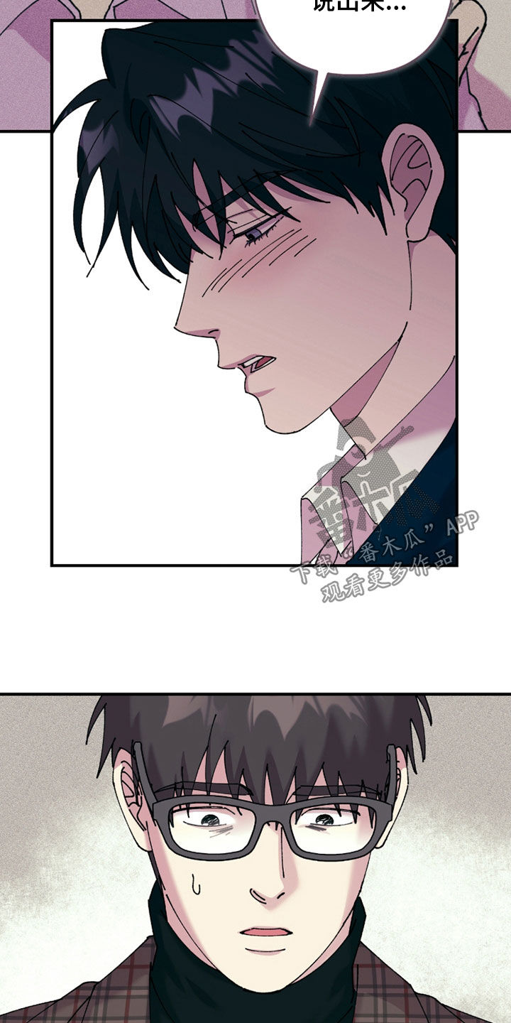 视线成敌漫画,第31章：没心情1图