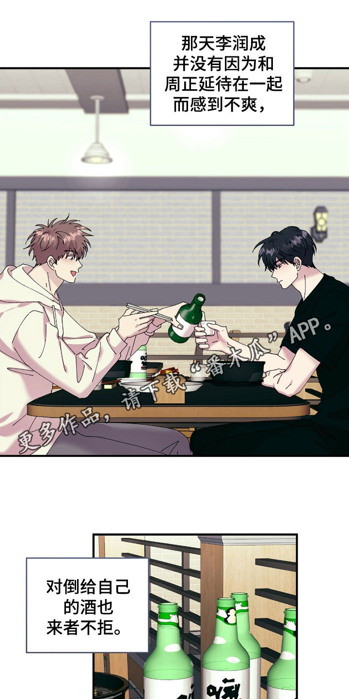 视线成敌漫画,第26章：我都接受1图