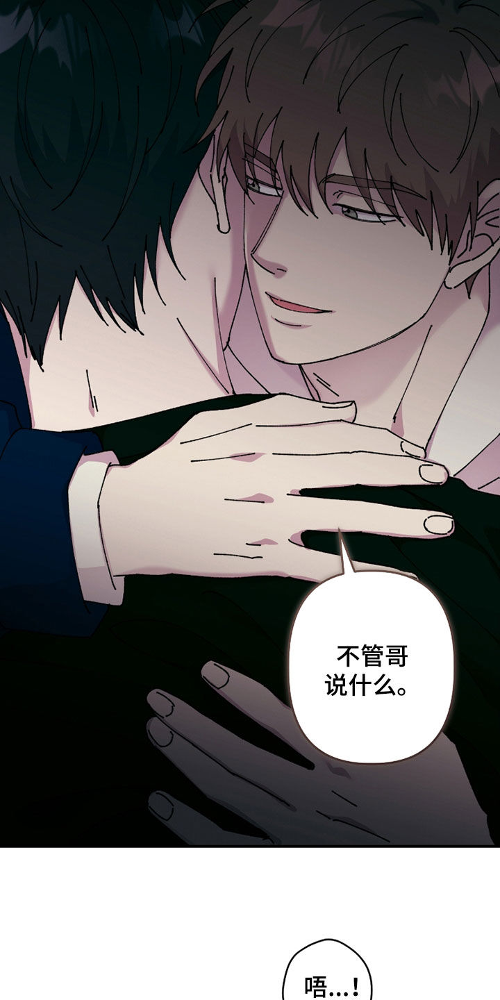 视线成敌漫画,第26章：我都接受2图