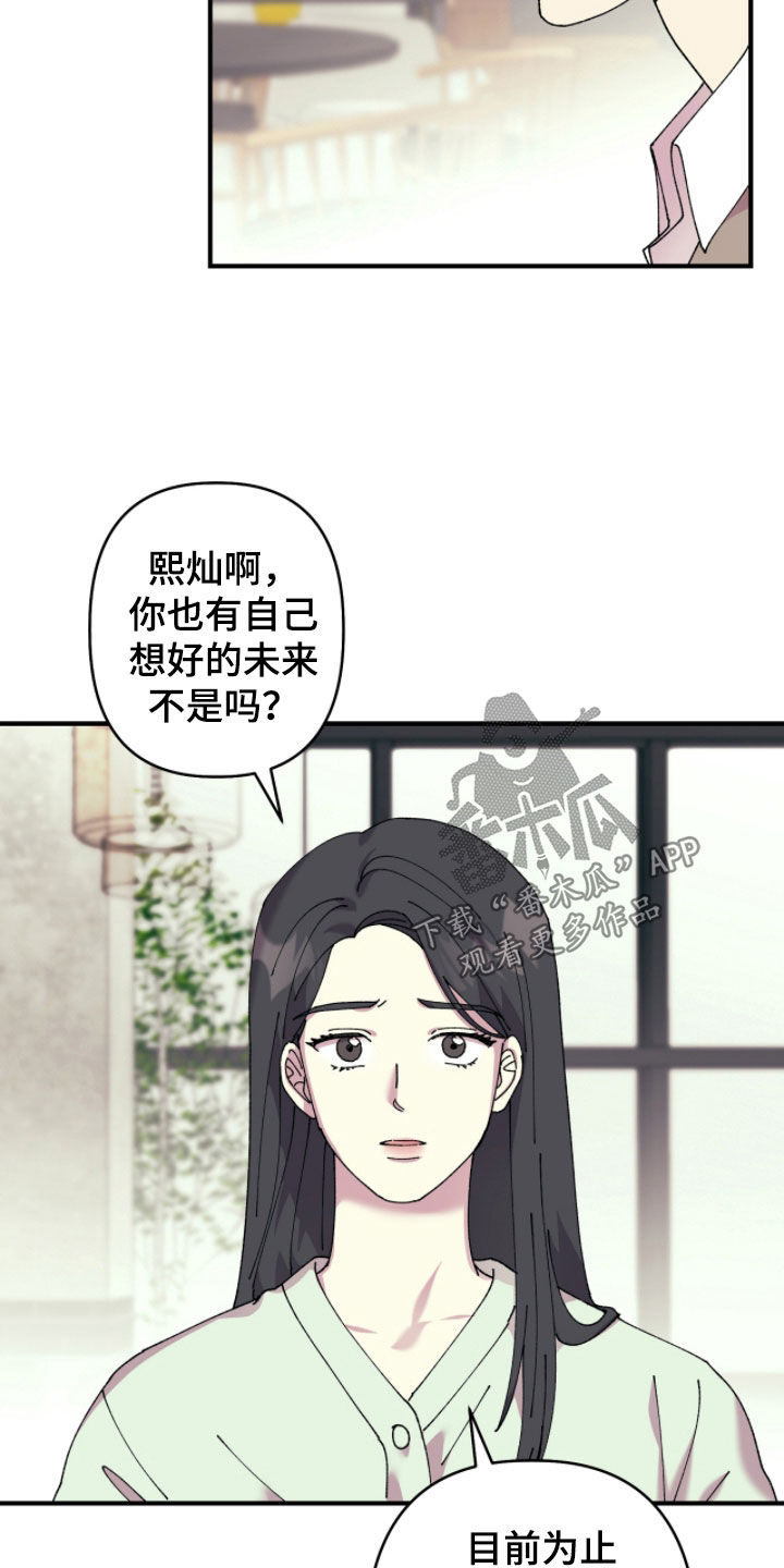 视线成敌漫画,第24章：分手4图