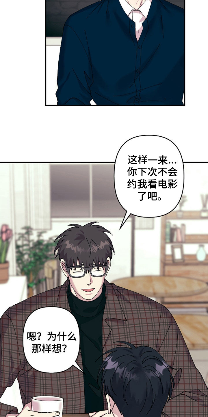 视线成敌漫画,第30章：睡着了1图