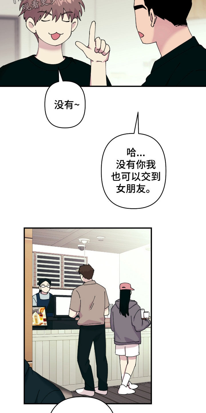 视线成敌漫画,第28章：一群蠢货4图