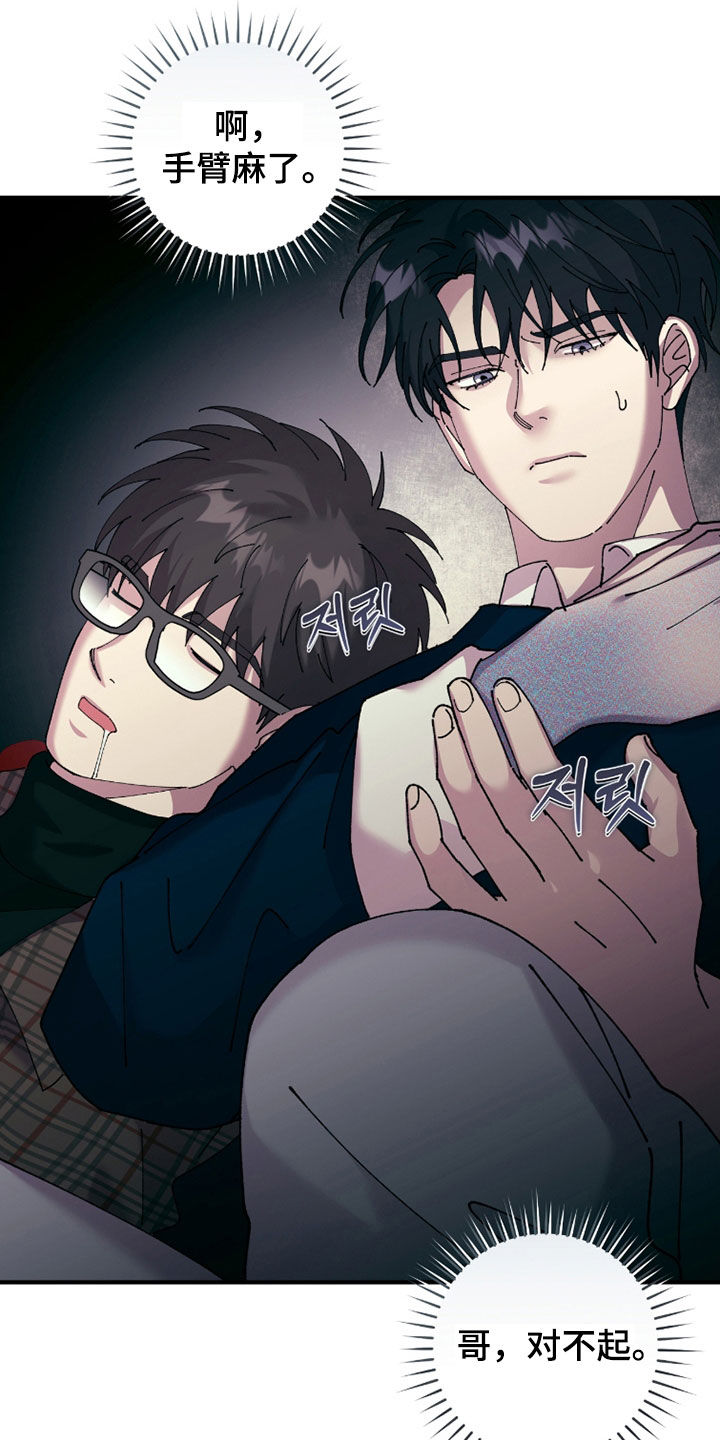 视线成敌漫画,第30章：睡着了4图